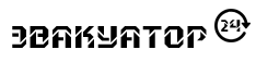 Эвакуатор24