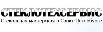СтеклоТехСервис