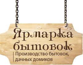 Ярмарка