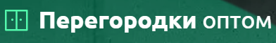 Перегородки