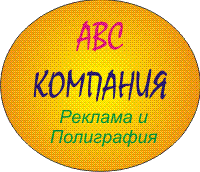 ABC-Компания